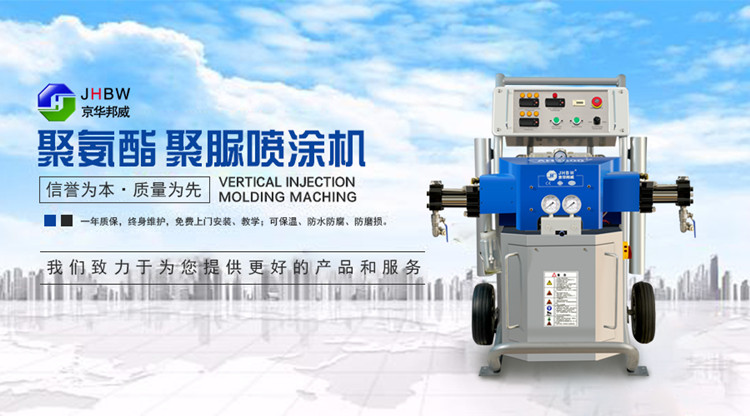 河南聚氨酯噴涂設備發泡保溫防腐施工-京華邦威
